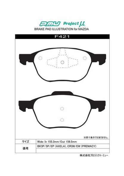 Project μ TYPE PS マツダ アクセラスポーツ BK3P 2003/10〜2005/11 フロント左右セット F421