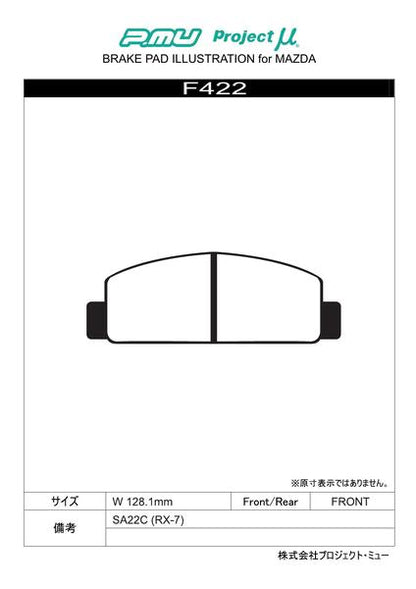 プロジェクトμ レーシングN+ フロント左右セット ブレーキパッド RX-7 SA22C F422 プロジェクトミュー プロミュー プロμ RACING-Nプラス ブレーキパット