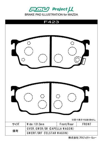 プロジェクトμ レーシングN+ フロント左右セット ブレーキパッド テルスターワゴン GWERF/GWFWF/GW5RF F423 プロジェクトミュー プロミュー プロμ RACING-Nプラス ブレーキパット