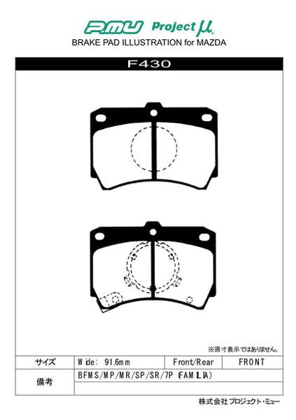 Project μ NS-C マツダ ファミリア BFSP 1986/12〜1989/02 フロント左右セット F430