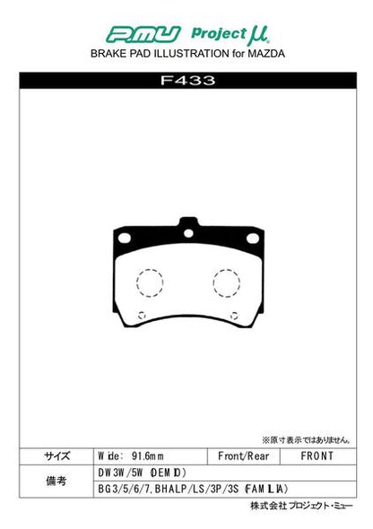 Project μ TYPE HC-CS マツダ ファミリア BG3P 1989/01〜1991/03 フロント左右セット F433