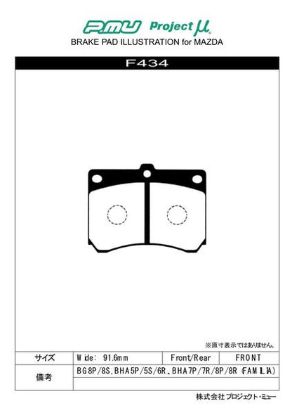 プロジェクトμ レーシングN+ フロント左右セット ブレーキパッド AZ-3 EC5SA F434 プロジェクトミュー プロミュー プロμ RACING-Nプラス ブレーキパット