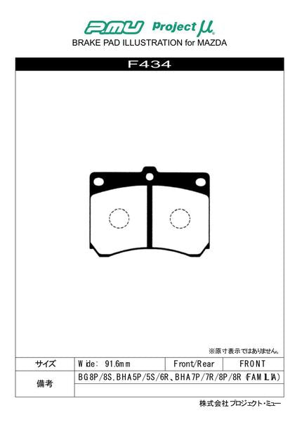 プロジェクトμ レーシングN+ フロント左右セット ブレーキパッド AZ-3 ECPSA F434 プロジェクトミュー プロミュー プロμ RACING-Nプラス ブレーキパット