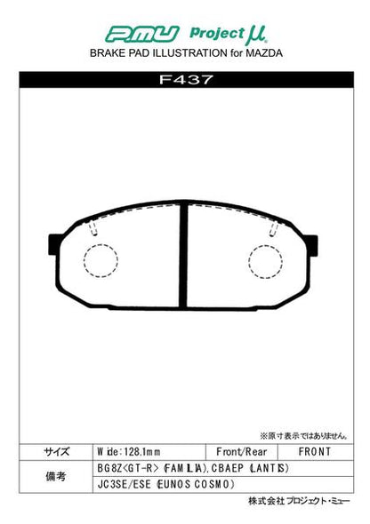 Project μ TYPE PS マツダ ユーノスコスモ JC3SE/JCESE 1990/05〜1995/10 フロント左右セット F437