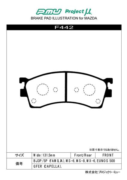 プロジェクトμ レーシングN+ フロント左右セット ブレーキパッド テルスター/II GF8PF F442 プロジェクトミュー プロミュー プロμ RACING-Nプラス ブレーキパット