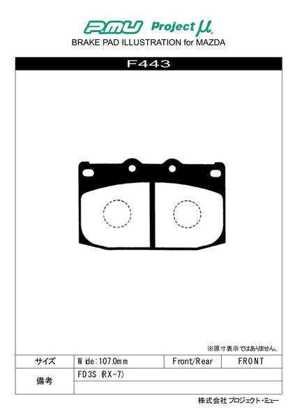 RX-7 FD3S ブレーキパッド フロント左右セット プロジェクトμ タイプ