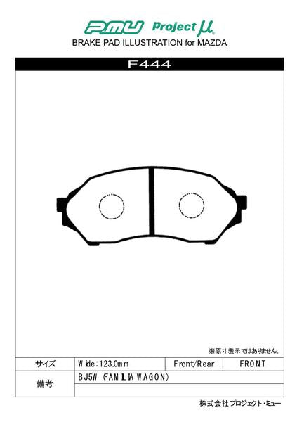 プロジェクトμ レーシングN+ フロント左右セット ブレーキパッド ファミリア BJ3P F444 プロジェクトミュー プロミュー プロμ RACING-Nプラス ブレーキパット