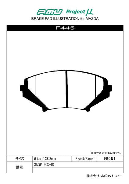 Project μ NS-C マツダ RX-8 SE3P 2003/04〜 フロント左右セット F445
