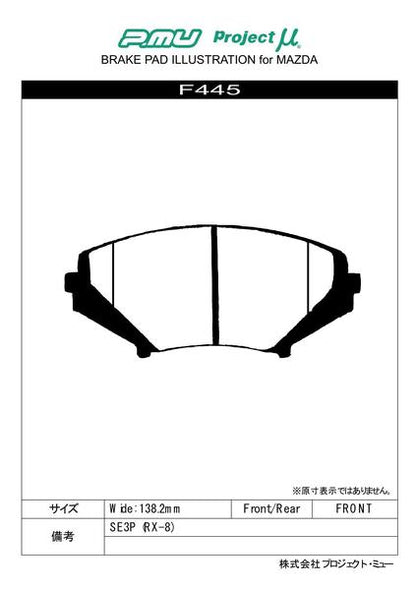 Project μ RACING-N1 マツダ RX-8 SE3P 2003/04〜 フロント左右セット F445