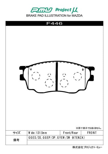 Project μ RACING-N+ マツダ アテンザ GG3P 2002/05〜2008/01 フロント左右セット F446