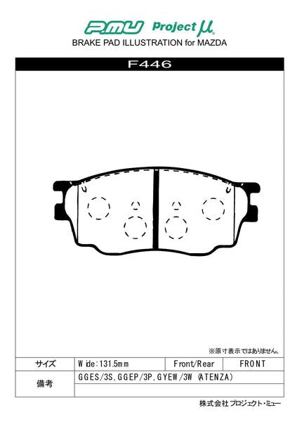 プロジェクトμ レーシングN+ フロント左右セット ブレーキパッド アテンザスポーツワゴン GYEW F446 プロジェクトミュー プロミュー プロμ RACING-Nプラス ブレーキパット