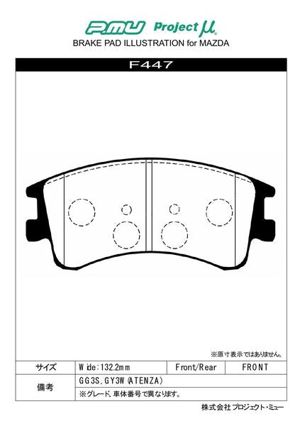 プロジェクトμ レーシングN+ フロント左右セット ブレーキパッド アテンザスポーツワゴン GY3W F447 プロジェクトミュー プロミュー プロμ RACING-Nプラス ブレーキパット