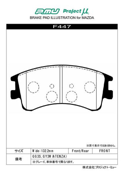 プロジェクトμ レーシングN+ フロント左右セット ブレーキパッド アテンザスポーツワゴン GY3W F447 プロジェクトミュー プロミュー プロμ RACING-Nプラス ブレーキパット