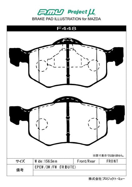 Project μ NS-C マツダ トリビュート EPEW/EPFW 2000/11〜 フロント左右セット F448