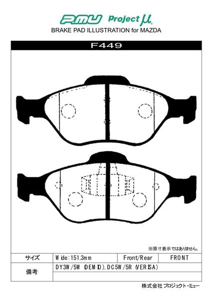 Project μ TYPE PS マツダ デミオ DY3R/DY3W/DY5R/DY5W 2002/07〜2007/07 フロント左右セット F449