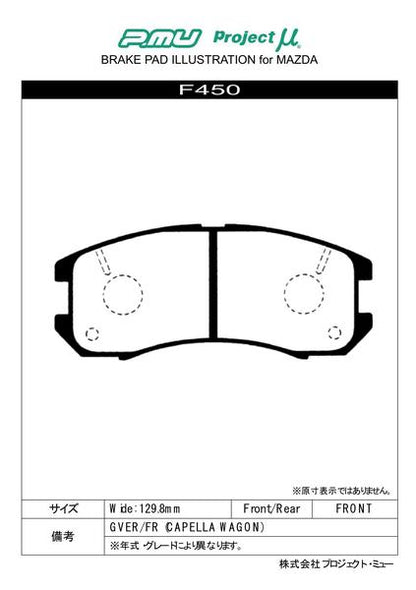 プロジェクトμ レーシングN+ フロント左右セット ブレーキパッド テルスターワゴン GVERF F450 プロジェクトミュー プロミュー プロμ RACING-Nプラス ブレーキパット