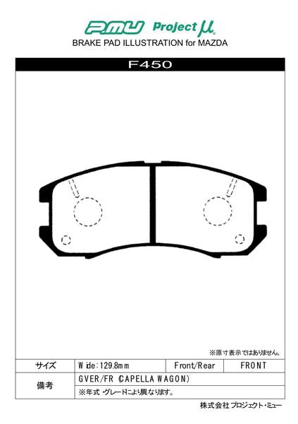 Project μ NS-C マツダ テルスターワゴン GVERF 1990/08〜 フロント左右セット F450