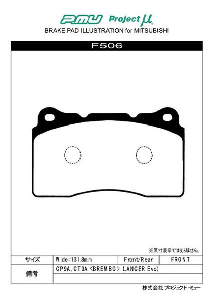 プロジェクトμ レーシングN+ フロント左右セット ブレーキパッド ランサーエボリューションX CZ4A F506 プロジェクトミュー プロミュー プロμ RACING-Nプラス ブレーキパット