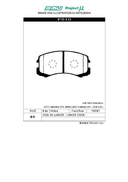 Project μ RACING-N1 ミツビシ ランサー CS5A 2003/02〜 フロント左右セット F510