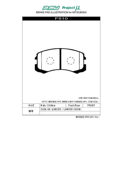 プロジェクトμ レーシングN+ フロント左右セット ブレーキパッド ランサーセディアワゴン CS5W F510 プロジェクトミュー プロミュー プロμ RACING-Nプラス ブレーキパット