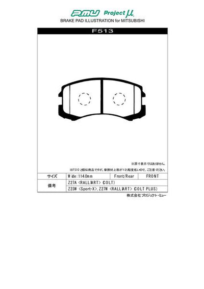 プロジェクトμ レーシングN+ フロント左右セット ブレーキパッド コルトプラス Z27W/Z27WG F513 プロジェクトミュー プロミュー プロμ RACING-Nプラス ブレーキパット