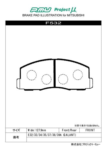 プロジェクトμ レーシングN+ フロント左右セット ブレーキパッド ミラージュ C32V/C34V F532 プロジェクトミュー プロミュー プロμ RACING-Nプラス ブレーキパット