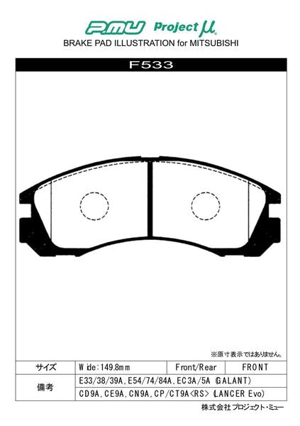 プロジェクトμ レーシングN+ フロント左右セット ブレーキパッド ディアマンテ F15A/F17A F533 プロジェクトミュー プロミュー プロμ RACING-Nプラス ブレーキパット