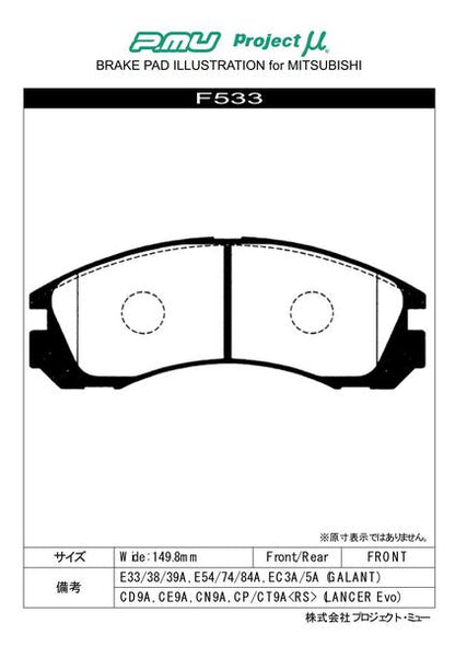 プロジェクトμ レーシングN+ フロント左右セット ブレーキパッド エテルナ/サヴァ E74A/E84A F533 プロジェクトミュー プロミュー プロμ RACING-Nプラス ブレーキパット