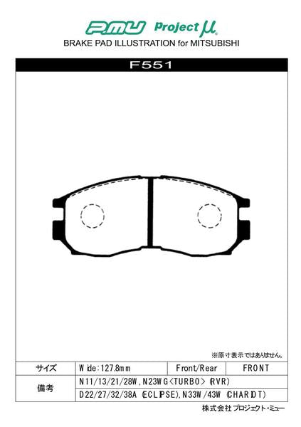 プロジェクトμ レーシングN+ フロント左右セット ブレーキパッド RVR N11W F551 プロジェクトミュー プロミュー プロμ RACING-Nプラス ブレーキパット