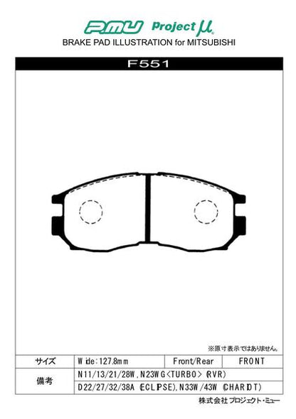 プロジェクトμ レーシングN+ フロント左右セット ブレーキパッド エクリプス D22A F551 プロジェクトミュー プロミュー プロμ RACING-Nプラス ブレーキパット