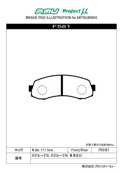 プロジェクトμ レーシングN+ フロント左右セット ブレーキパッド ミニカトッポ H31A/H32A/H32V/H36A/H37V F581 プロジェクトミュー プロミュー プロμ RACING-Nプラス ブレーキパット