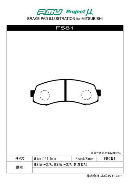 プロジェクトμ レーシングN+ フロント左右セット ブレーキパッド ミニカトッポ H31A/H32A/H32V/H36A/H37V F581 プロジェクトミュー プロミュー プロμ RACING-Nプラス ブレーキパット