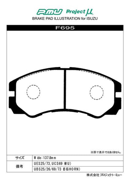 Project μ B SPEC ホンダ ホライゾン UBS25/UBS26/UBS69/UBS73 1994/02〜 フロント左右セット F695