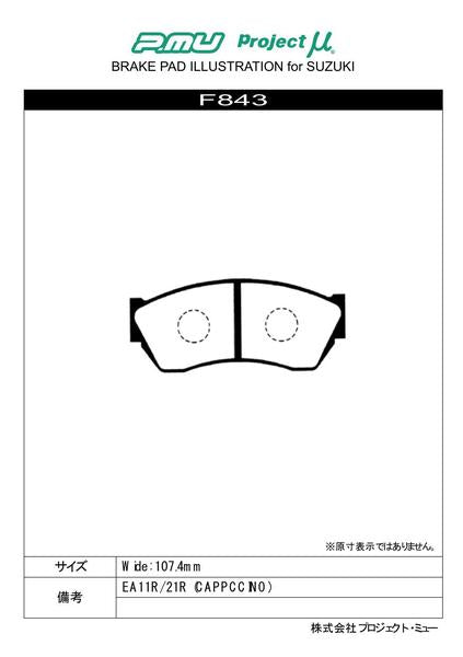 Project μ RACING-N+ スズキ カプチーノ EA11R/EA21R 1991/11〜 フロント左右セット F843