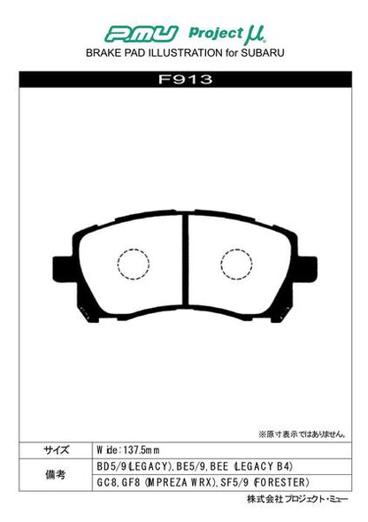 Project μ TYPE PS スバル インプレッサWRX GC8 1996/09〜1997/08 フロント左右セット F913