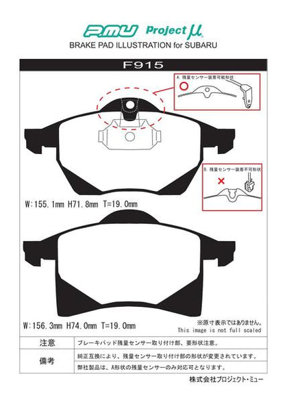 Project μ RACING999 スバル トラヴィック HM200/XM220 2001/10〜 フロント左右セット F915