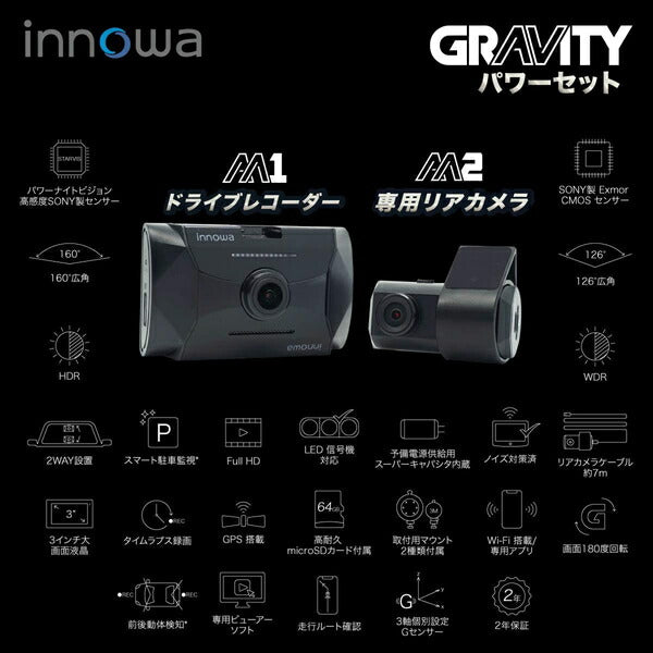innowa GRAVITY パワーセット 前後カメラセット 汎用品 GT004