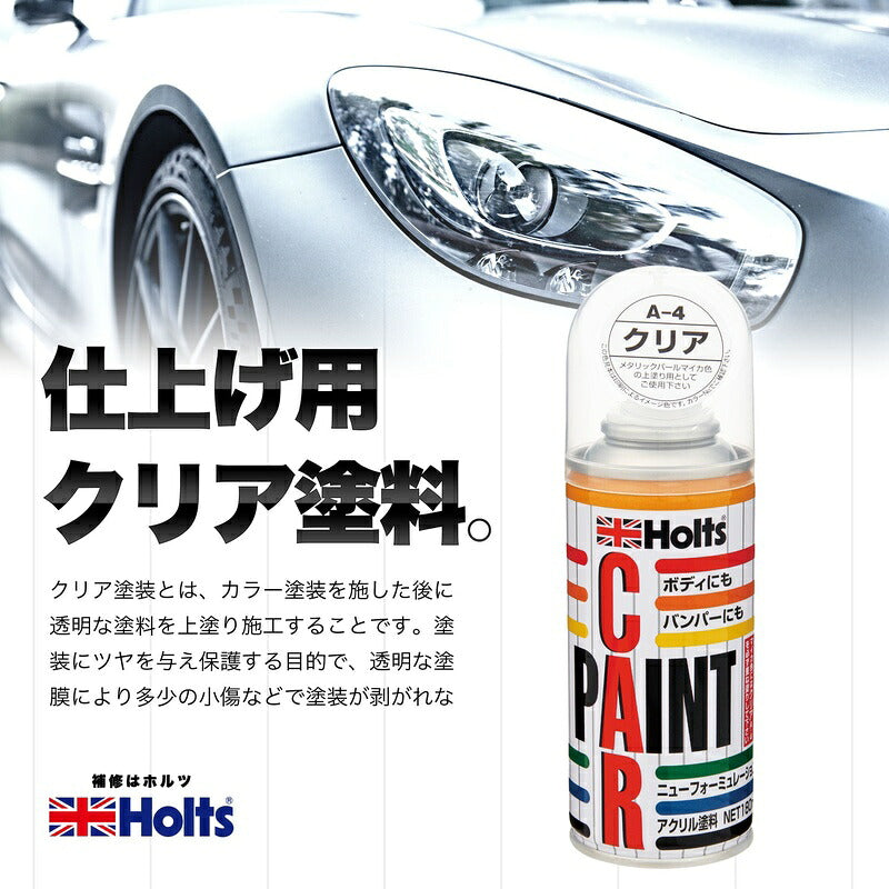 Holts アンチラストペイント180 A-4 クリア 【MH004】 180ml ホルツ