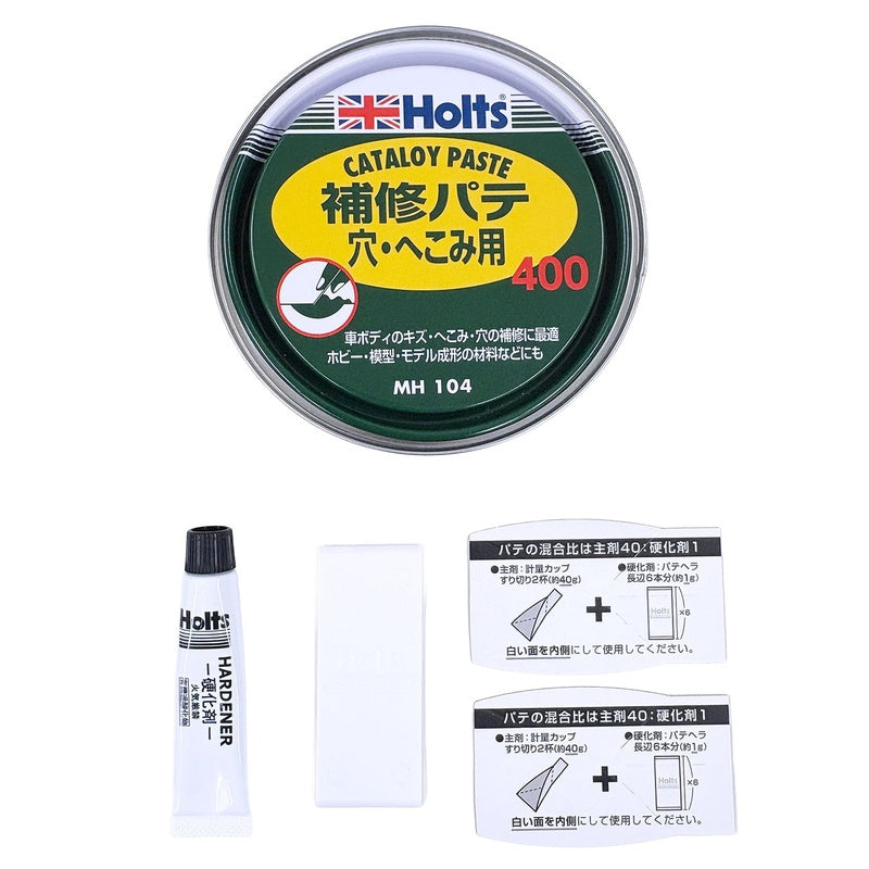 Holts カタロイペースト（小） 【MH104】 主剤400g 硬化剤10g ホルツ ybn