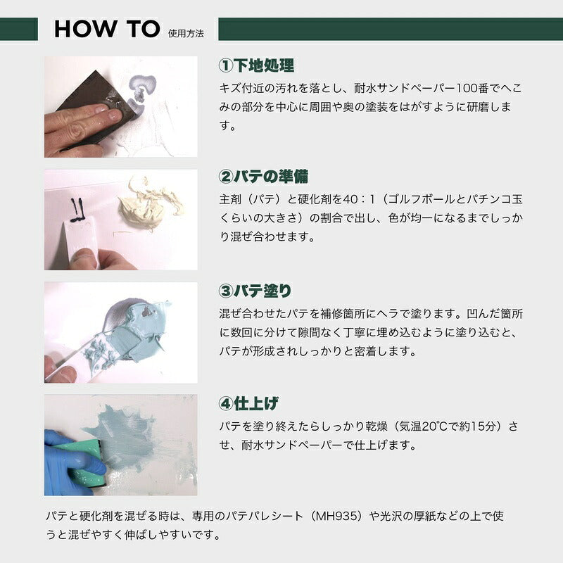 Holts カタロイペースト（小） 【MH104】 主剤400g 硬化剤10g ホルツ ybn