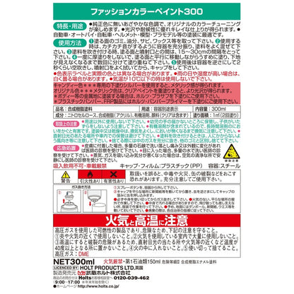 Holts ファッションカラーペイント300 キャンディーレッド 【MH11412】 300ml ホルツ