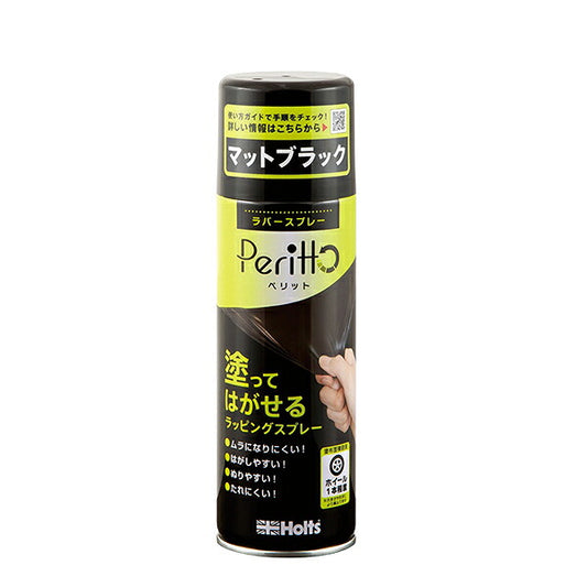 Holts ラバースプレーペリット マットブラック 【MH11448】 300ml ホルツ