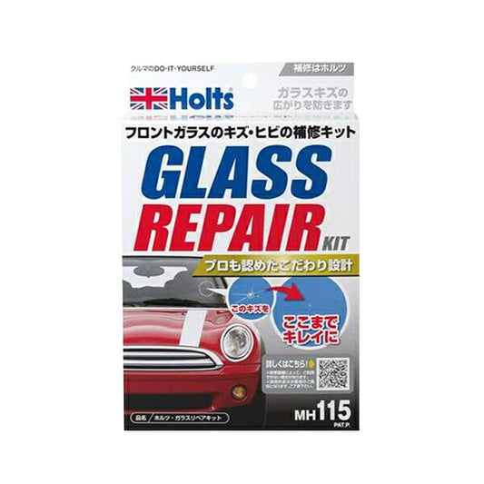 Holts ガラスリペアキット 【MH115】 2ml ホルツ