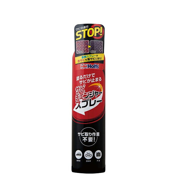 Holts サビチェンジャースプレー300 【MH1150】 300ml ホルツ