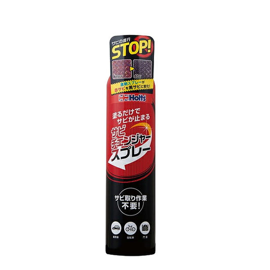 Holts サビチェンジャースプレー300 【MH1150】 300ml ホルツ