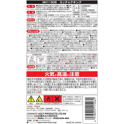 Holts ミッチャクキング 【MH11506】 300ml ホルツ