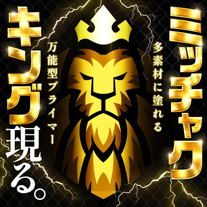 Holts ミッチャクキング 【MH11506】 300ml ホルツ