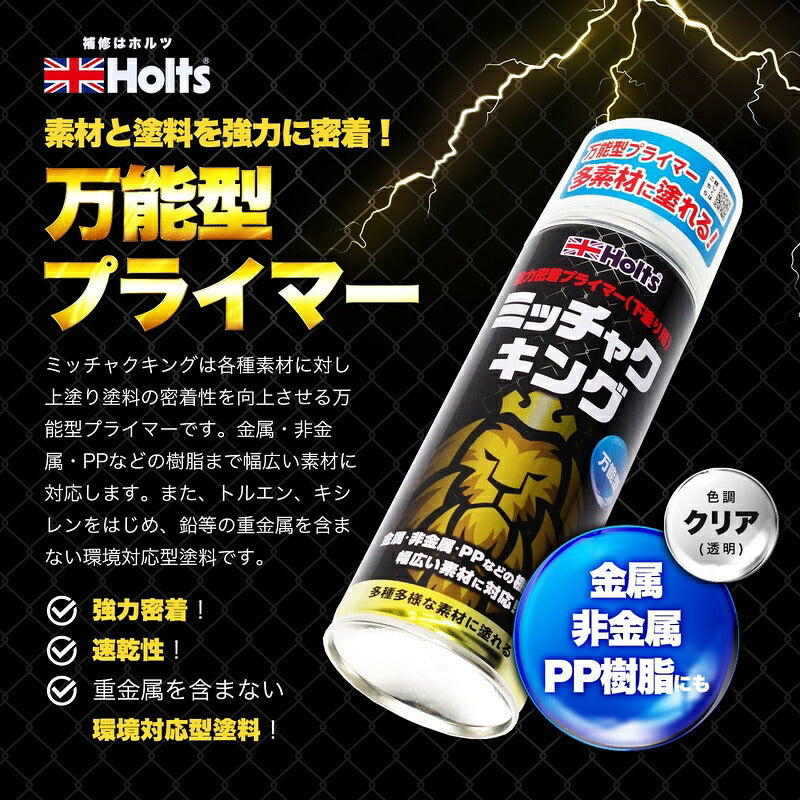 Holts ミッチャクキング 【MH11506】 300ml ホルツ