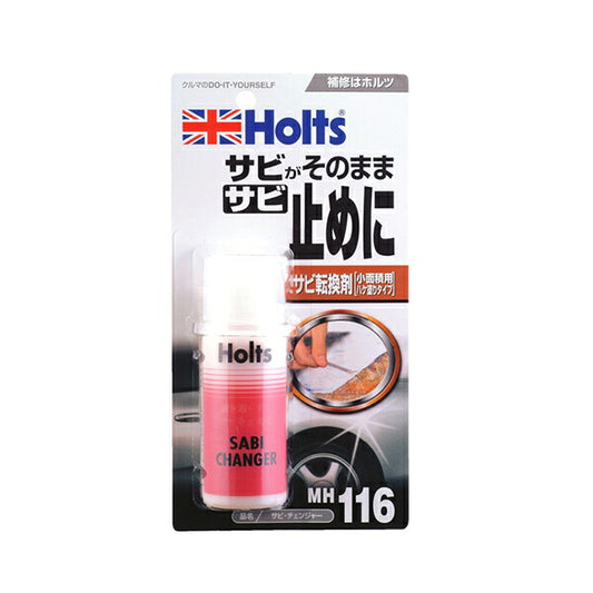 Holts サビチェンジャー 【MH116】 70g ホルツ ybn