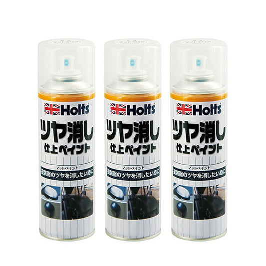 Holts ツヤ消し仕上ペイント300 3個セット 【MH11605×3】 300ml ホルツ